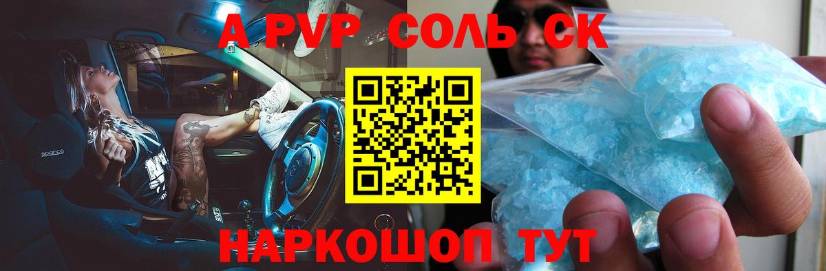 А ПВП VHQ  А ПВП Crystall  Вход с VPN  Владикавказ  A PVP СК КРИС 