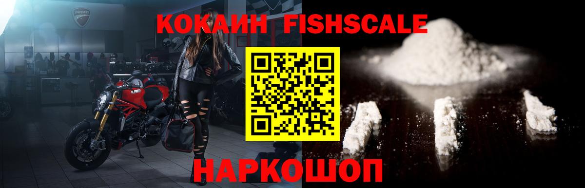 Владикавказ  Кокаин Боливия  Вход с VPN  COCAIN FishScale 