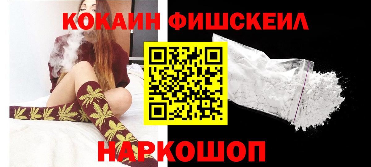 Cocaine Fish Scale Владикавказ