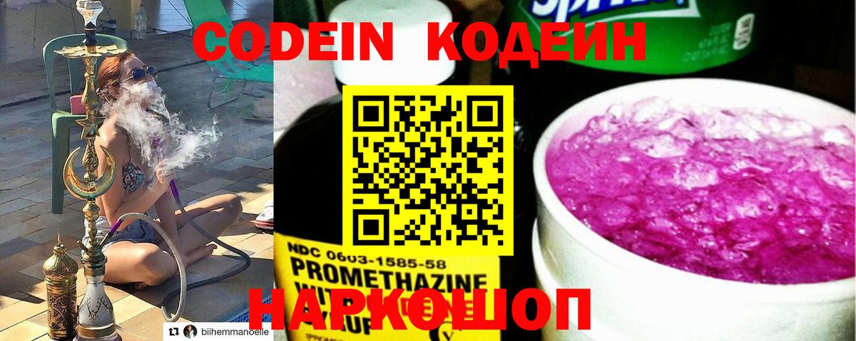 Владикавказ  Codein напиток Lean (лин)  Вход с VPN 
