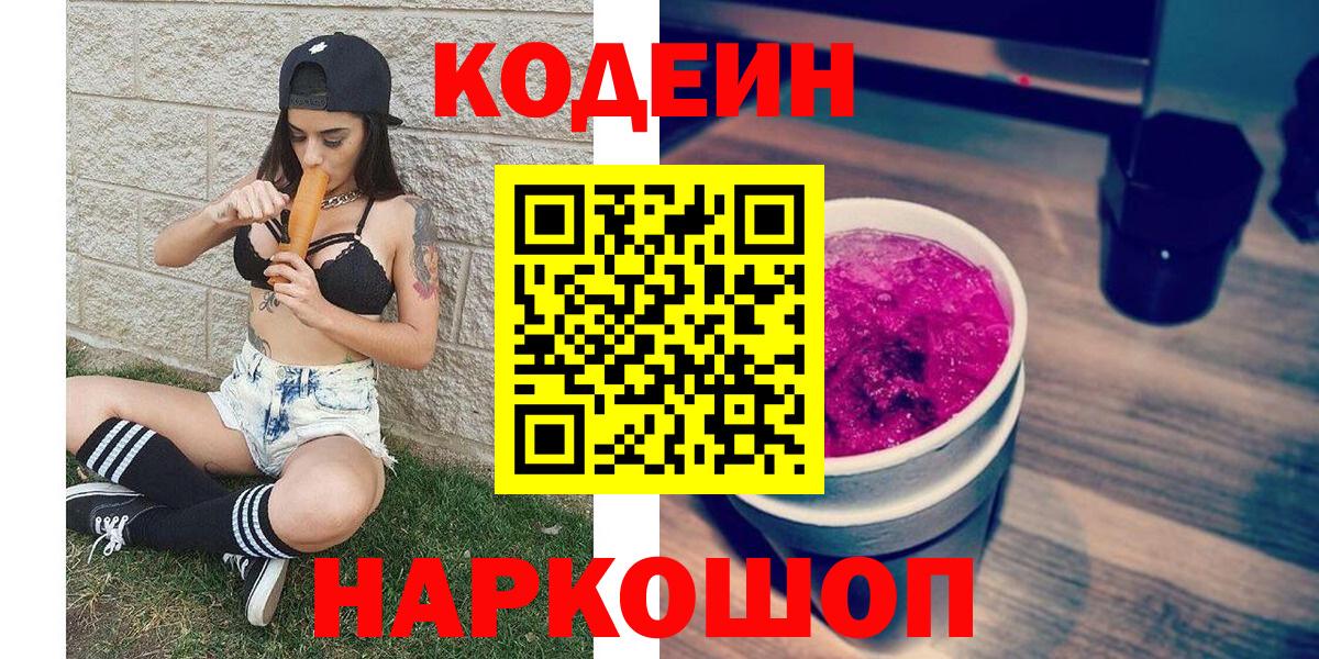 Кодеиновый сироп Lean Purple Drank Владикавказ