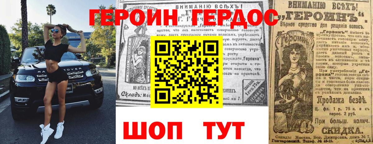 ГЕРОИН герыч Владикавказ