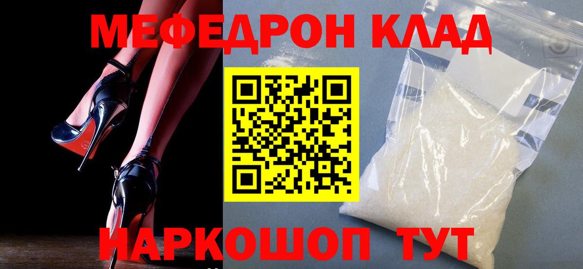 Меф мяу мяу мука Владикавказ