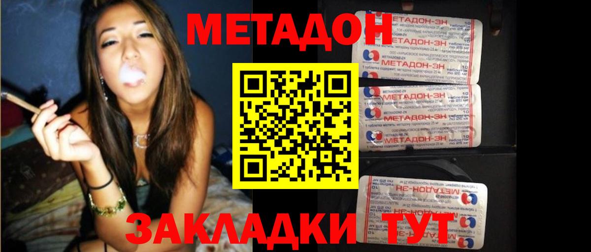 Метадон VHQ Владикавказ